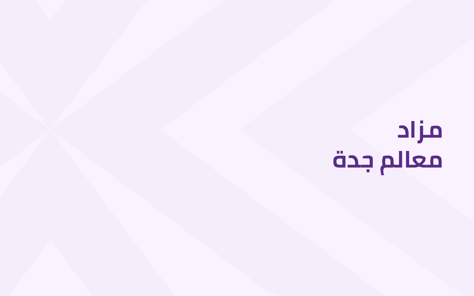 معالم جدة