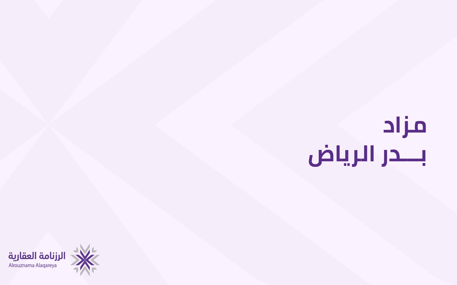 بدر الرياض