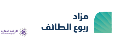 ربوع الطائف