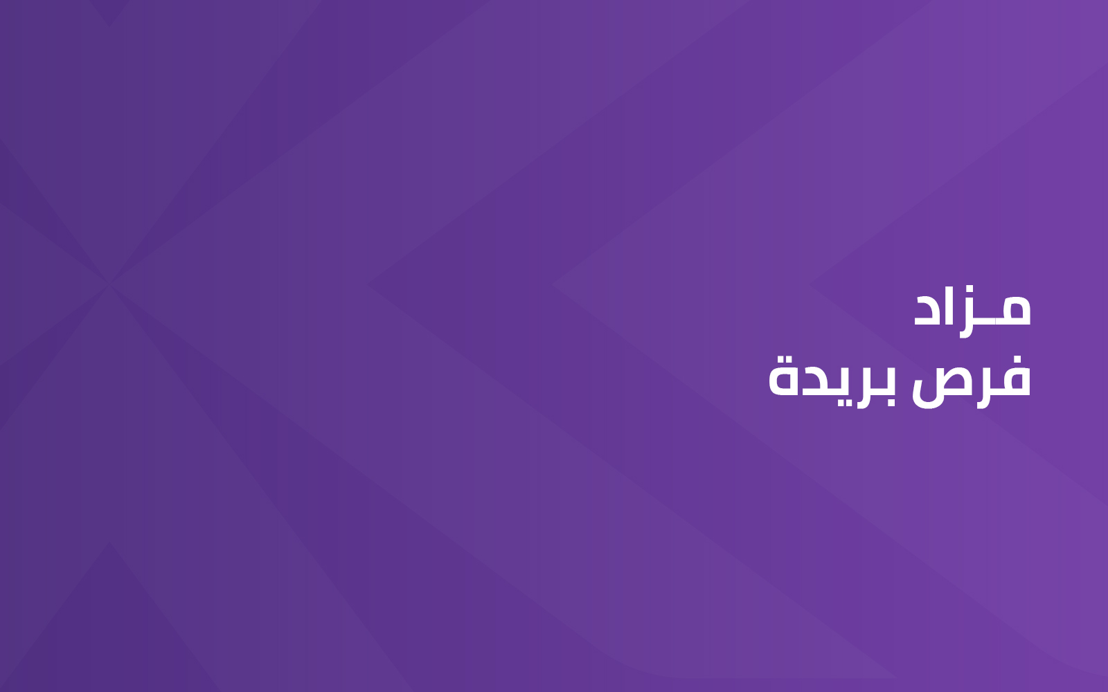 فرص بريدة