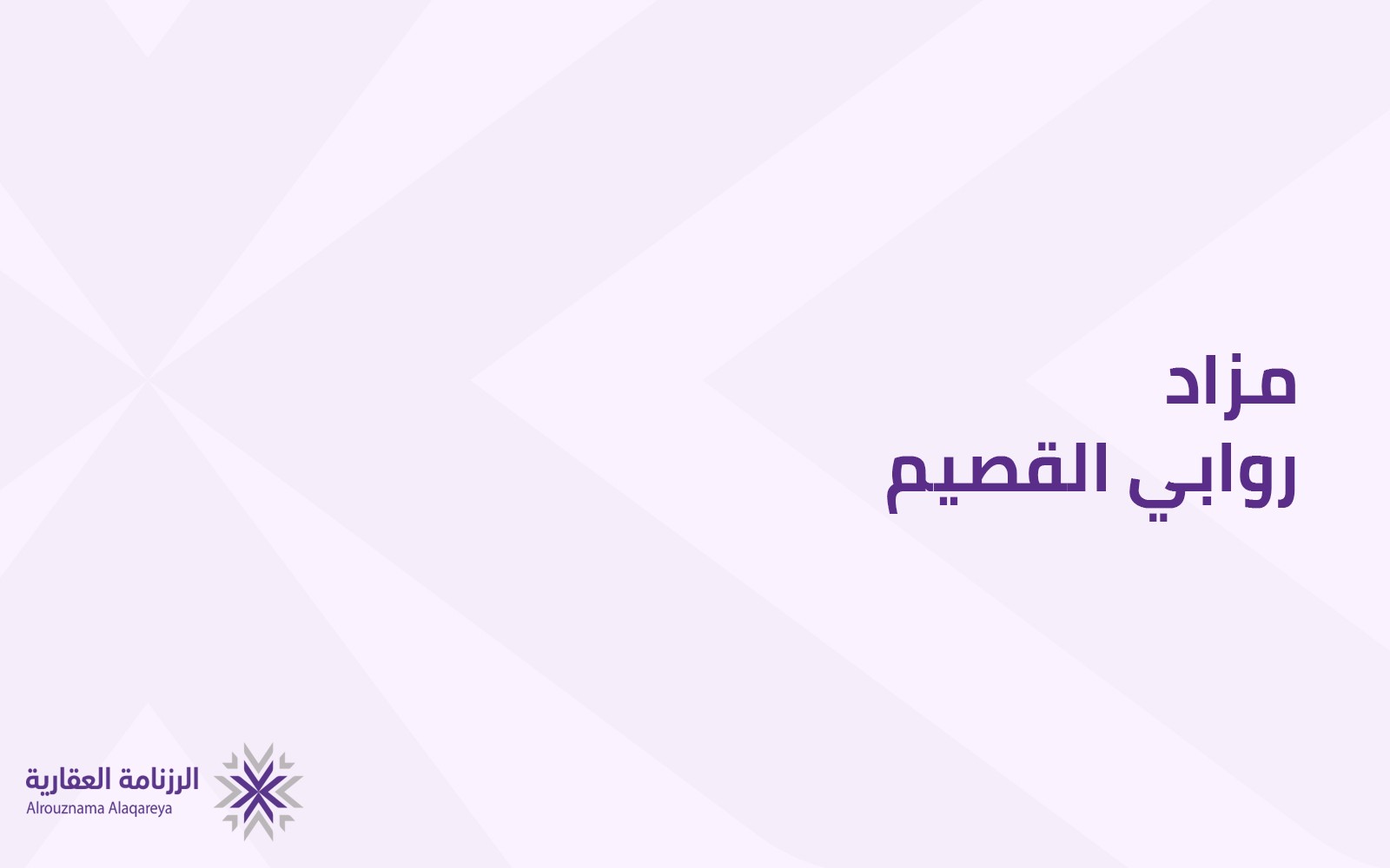 روابي القصيم