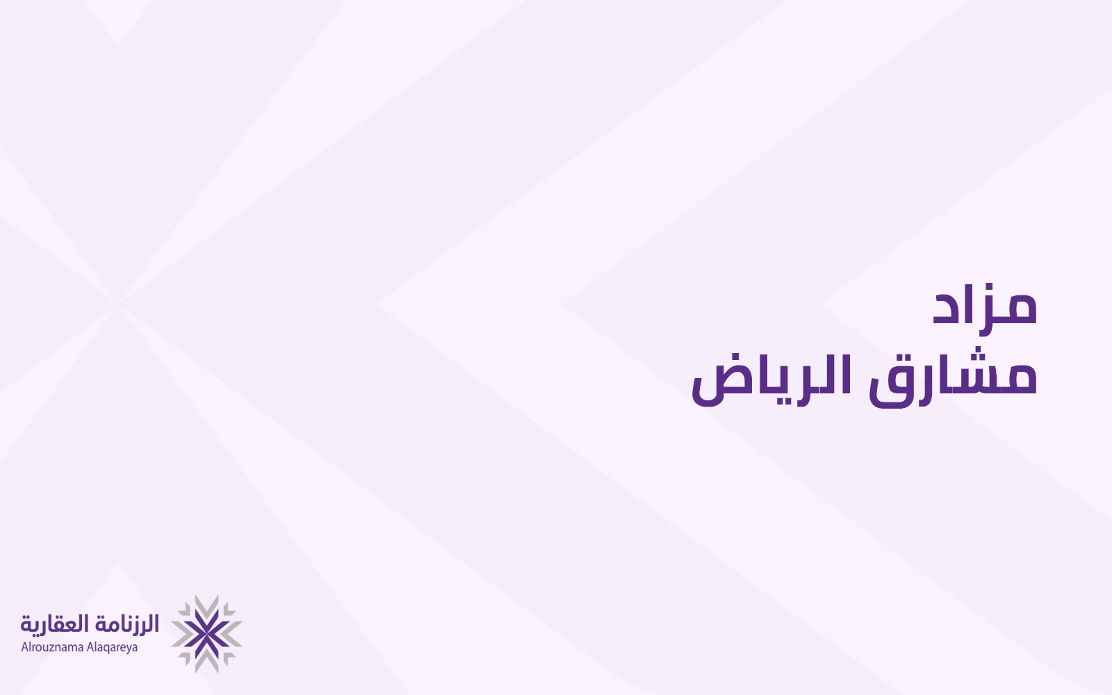 مشارق الرياض