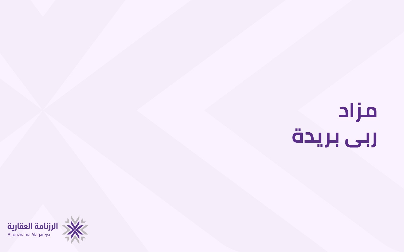 رُبى بريدة