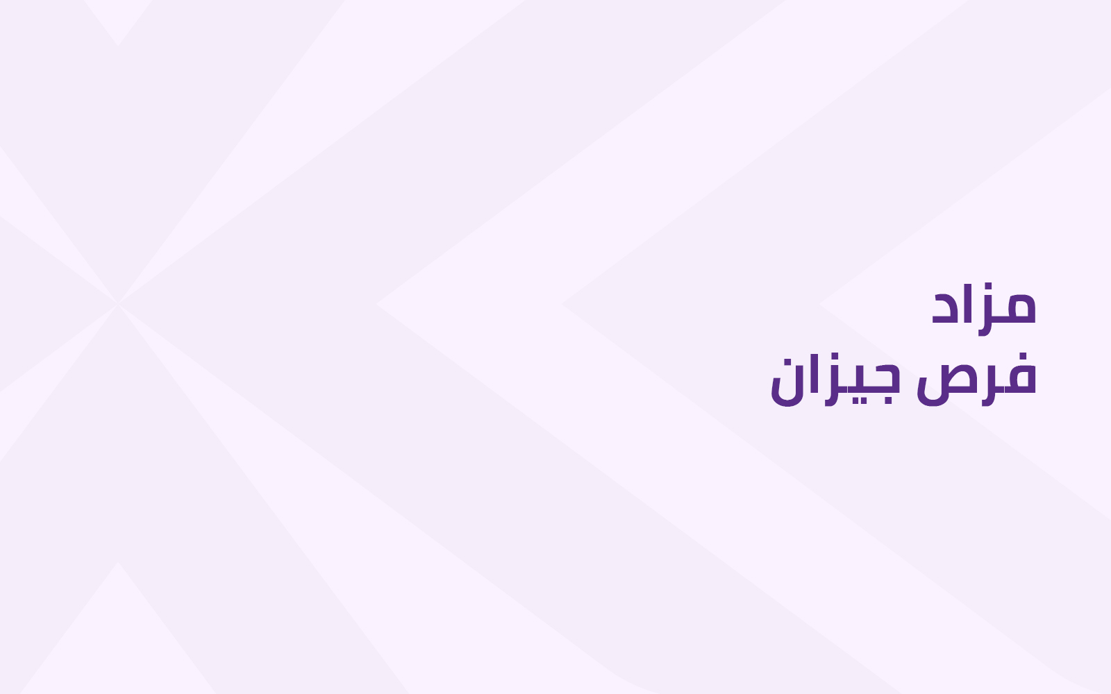 فرص جيزان
