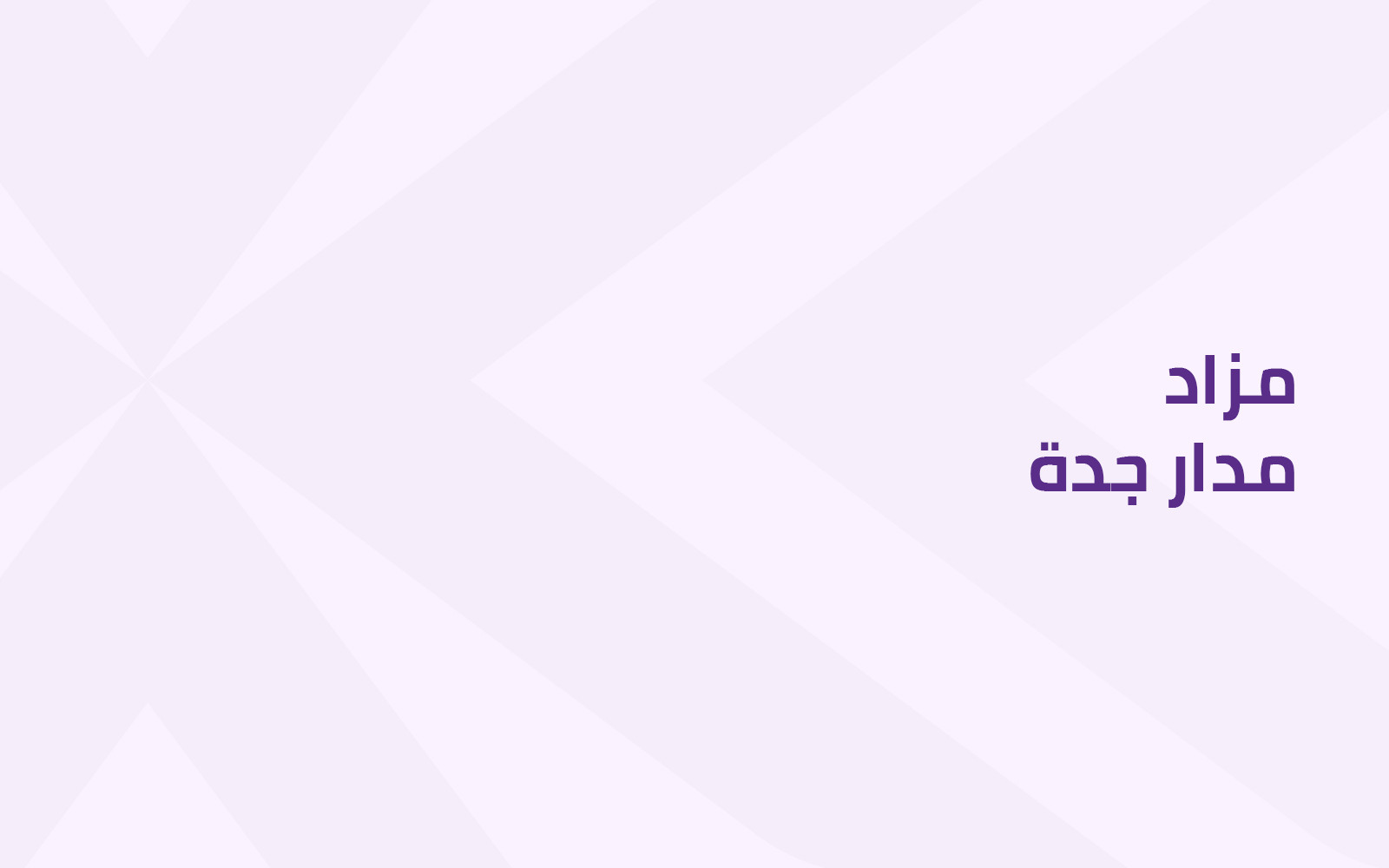 مدار جدة
