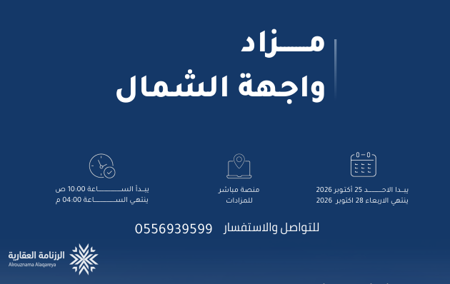 واجهة الشمال