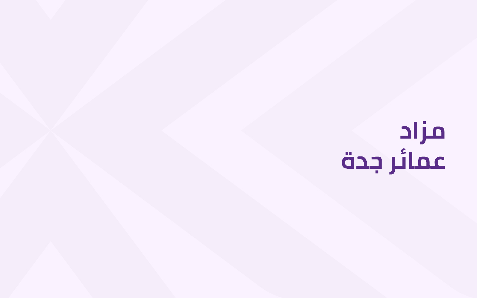 مزاد عمائر جدة