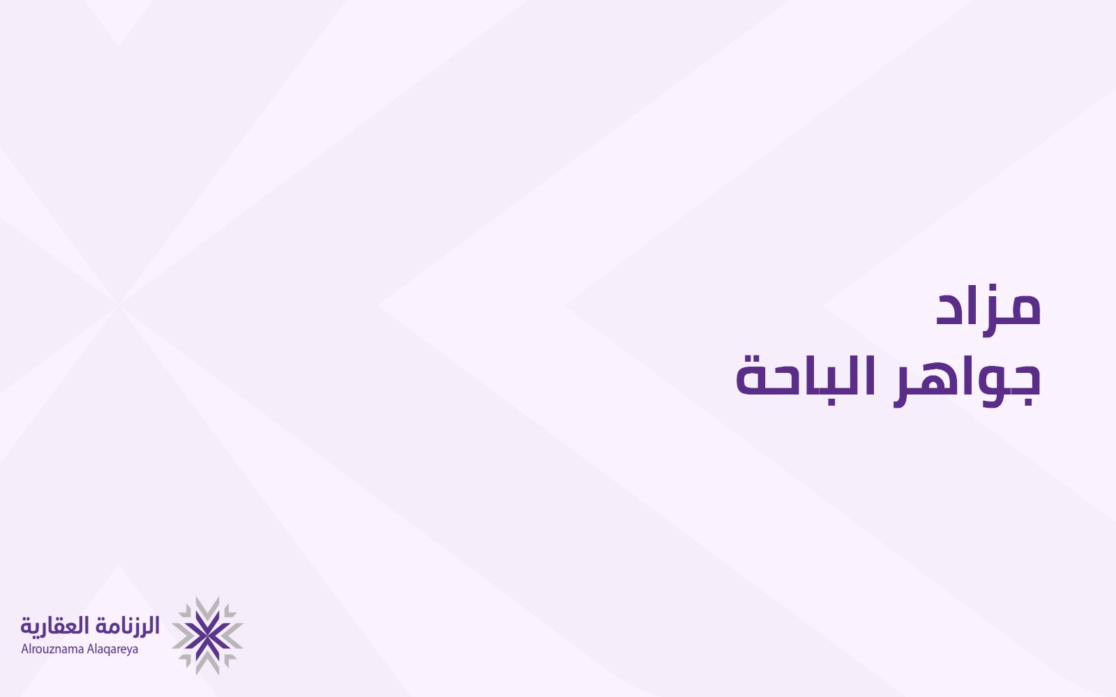 جواهر الباحة