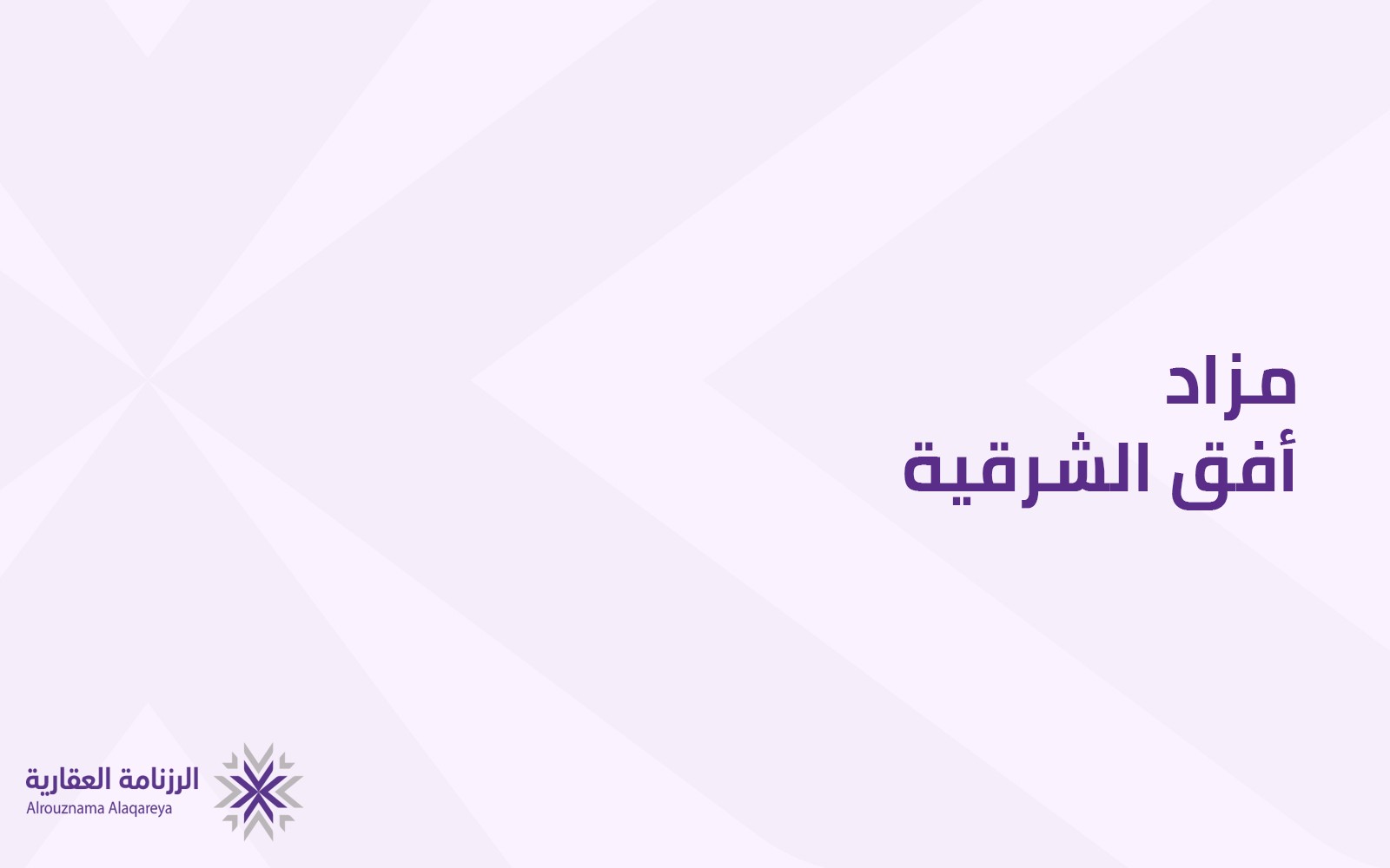 مزاد أفق الشرقية