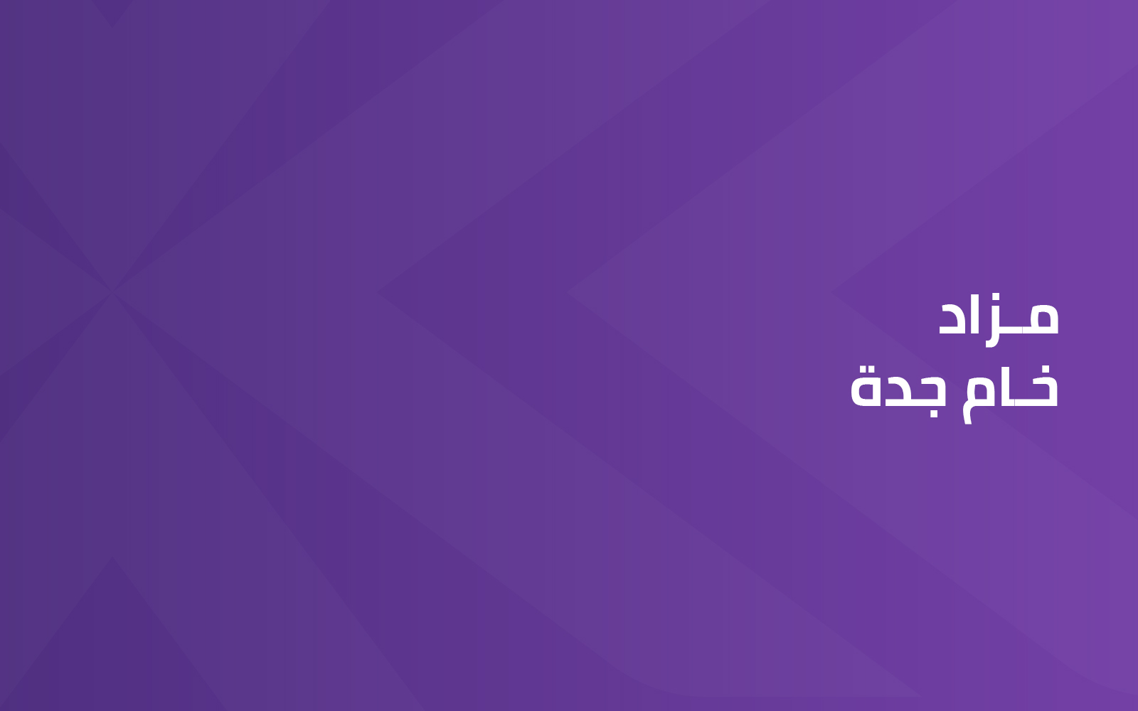 خام جدة