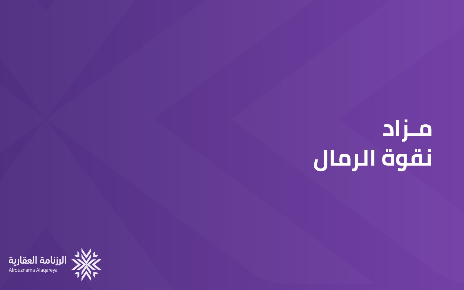 نقوة الرمال