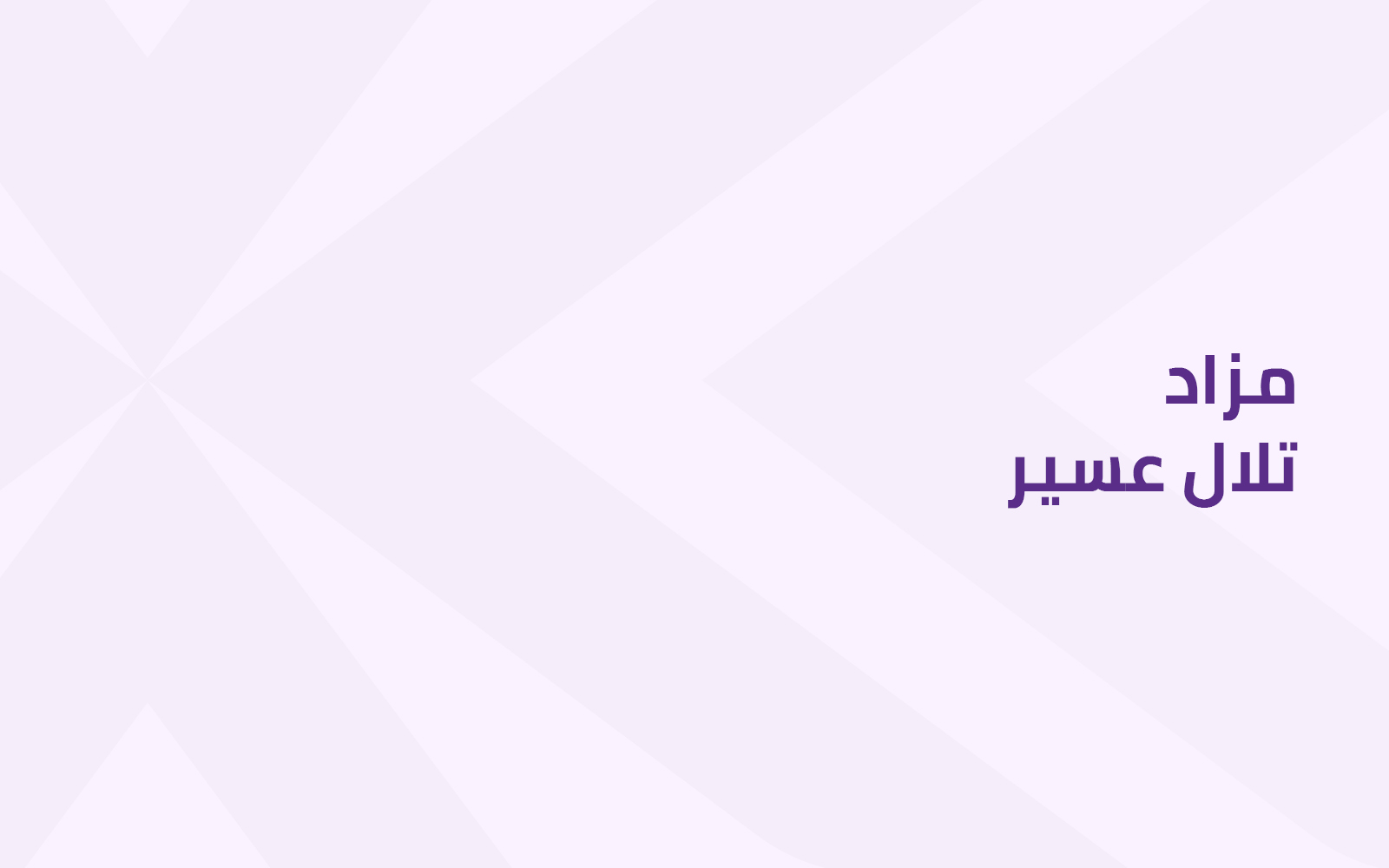 تلال عسير