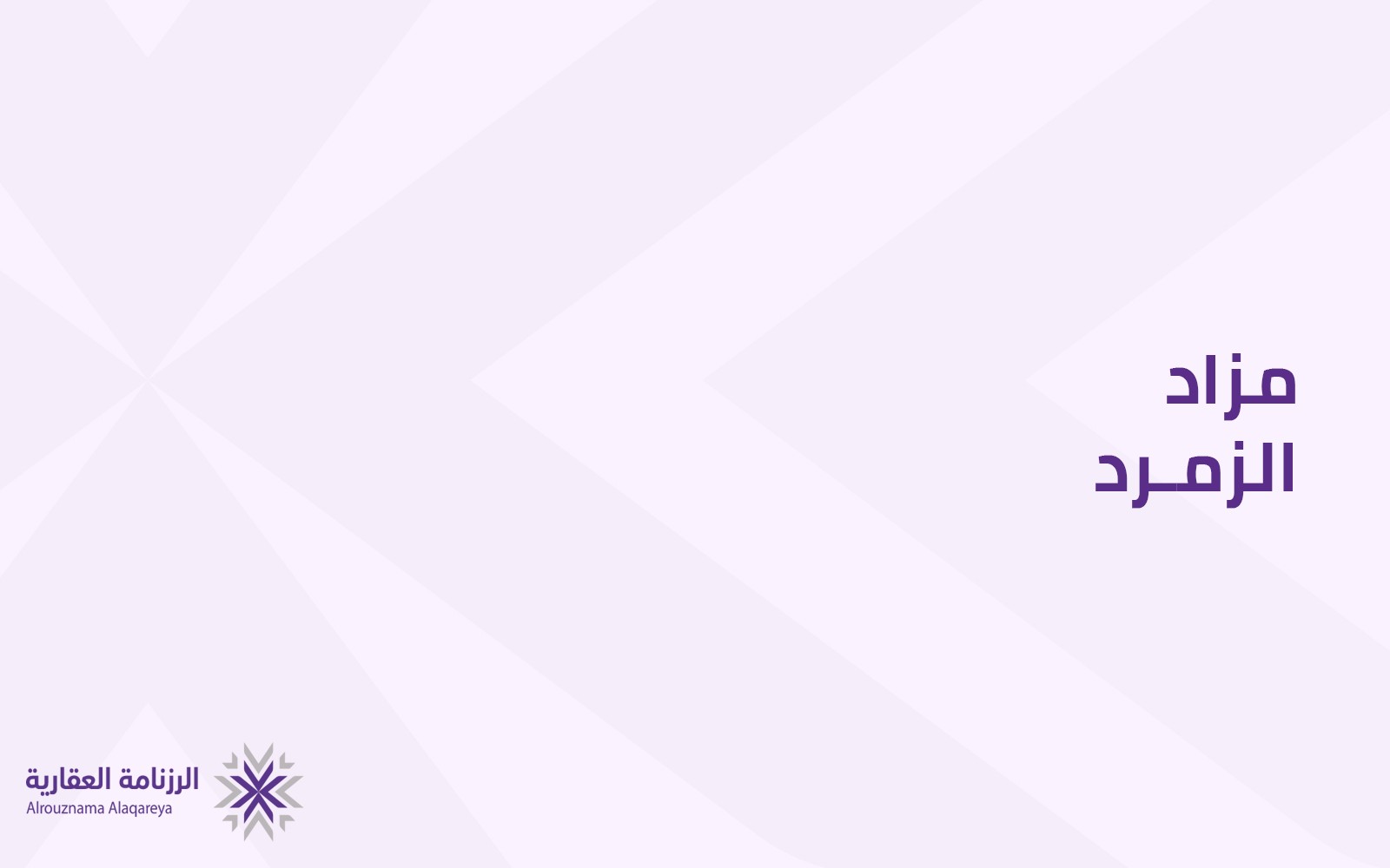 الزمرد