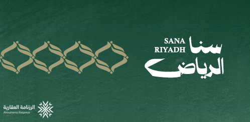 سنا الرياض