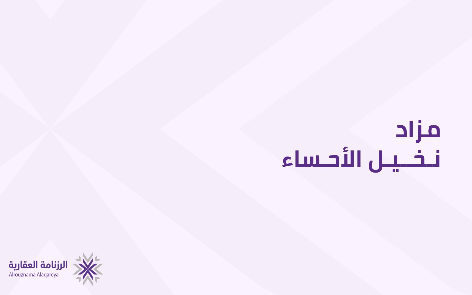 نخيل الأحساء