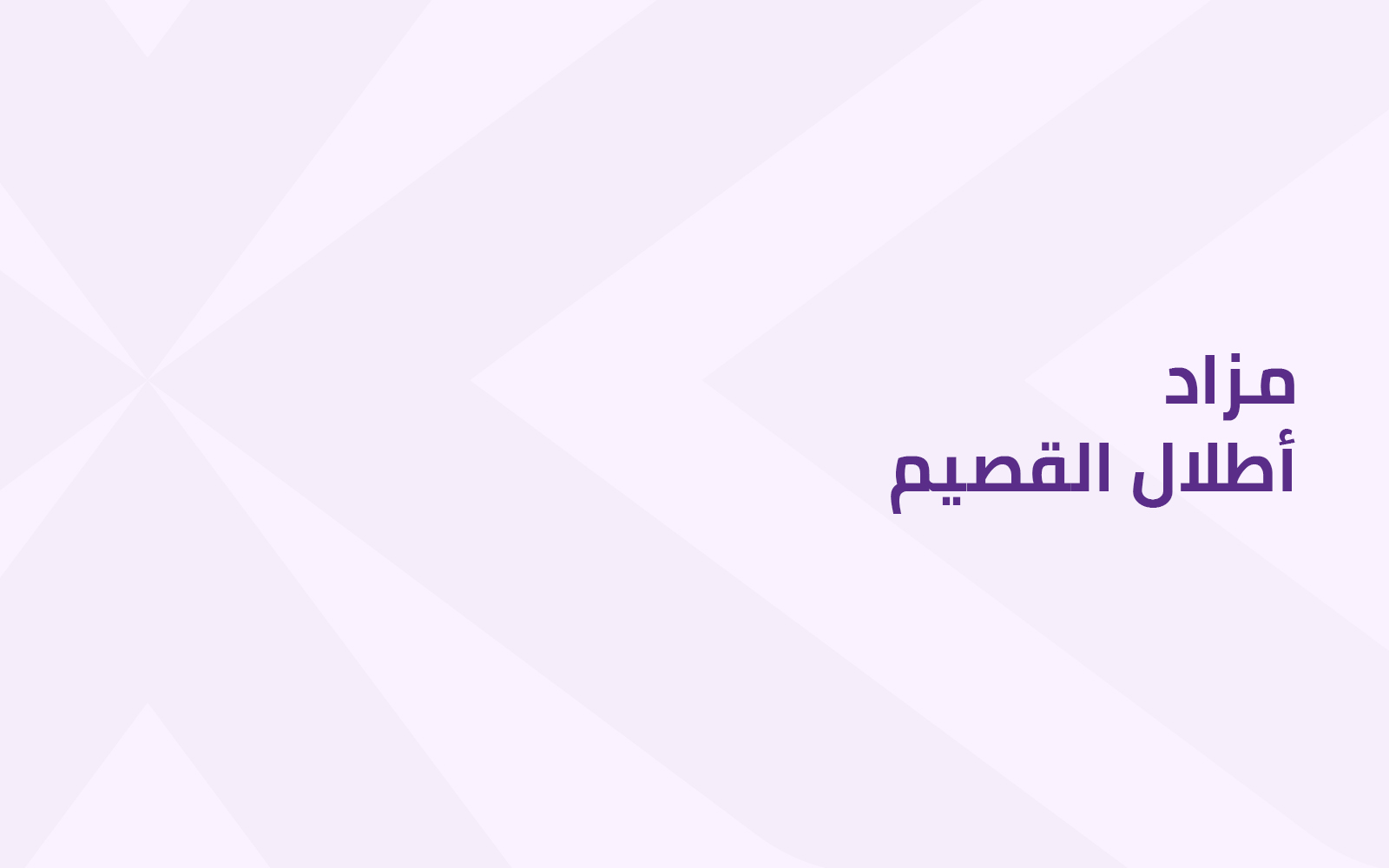 أطلال القصيم