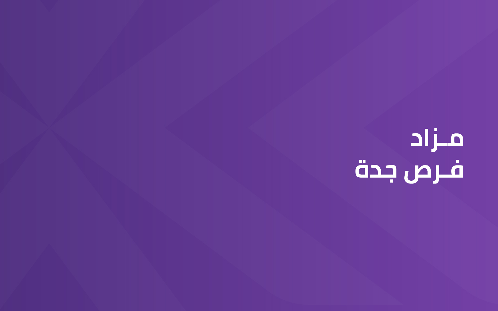 فرص جدة