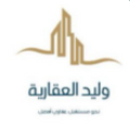 مؤسسة وليد للخدمات العقارية
