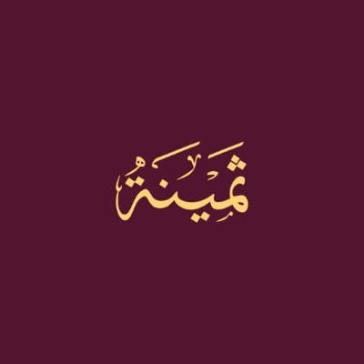 مؤسسة الممتلكات الثمينة للمزادات