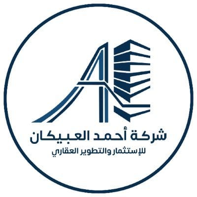 شركة أحمد العبيكان للاستثمار والتطويير العقاري المحدودة