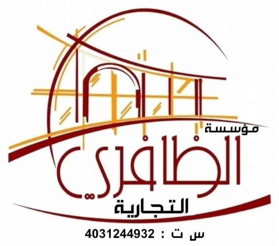 مؤسسة عمر الظافري التجارية