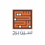 مؤسسة سين برج العقارية