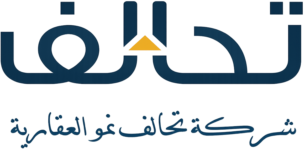 تحالف نمو العقارية 