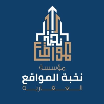 ﻣﺆﺳﺴﺔ ﻧﺨﺒﺔ اﻟﻤﻮاﻗﻊ اﻟﻌﻘﺎرﻳة