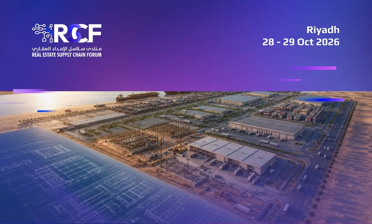منتدى سلاسل الإمداد العقاري 2026