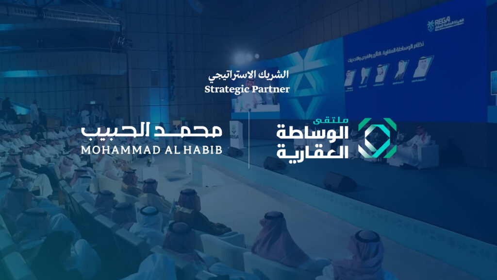 ملتقى الوساطة العقارية 2026 (النسخة الثالثة)