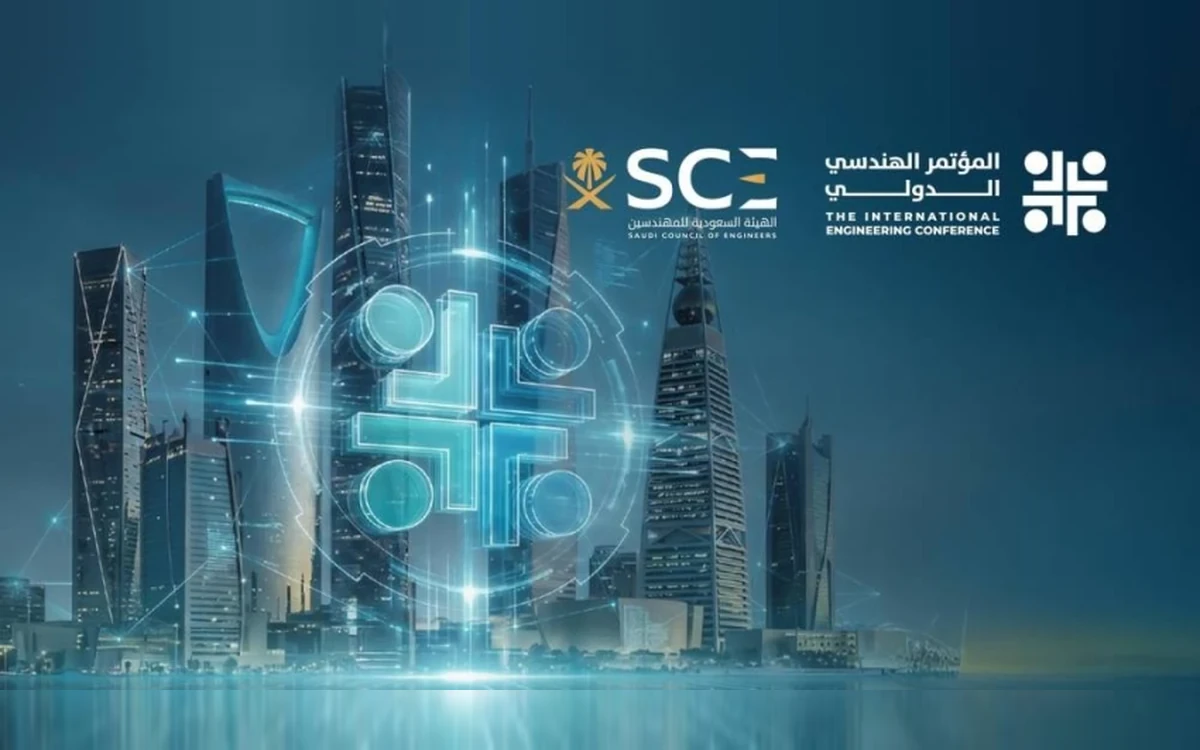 المؤتمر الهندسي الدولي الرابع آي إي سي إي 2026
