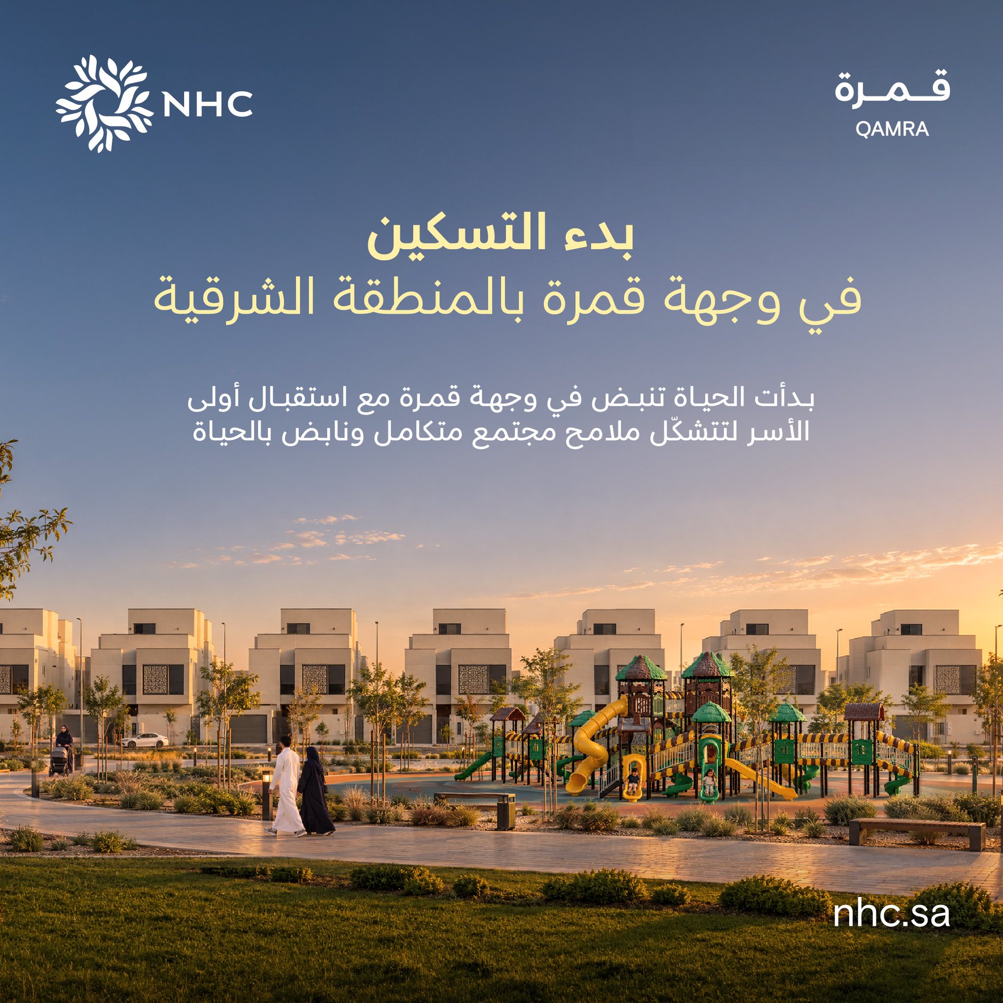 على مساحة تتجاوز 1.4 مليون م².. NHC تبدأ تسكين وجهة قمرة في صفوى