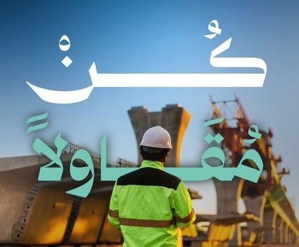 تفاصيل برنامج «كن مقاولًا» 2026.. موعد التدريب والرسوم والتفاصيل